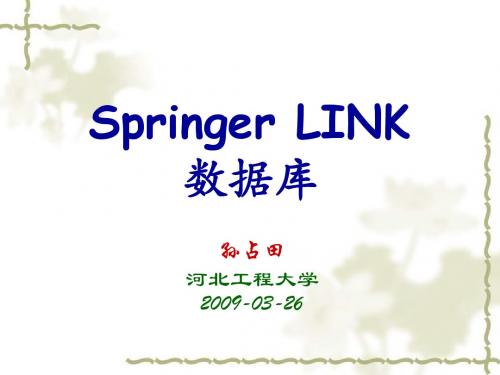 第09章 Springer LINK数据库