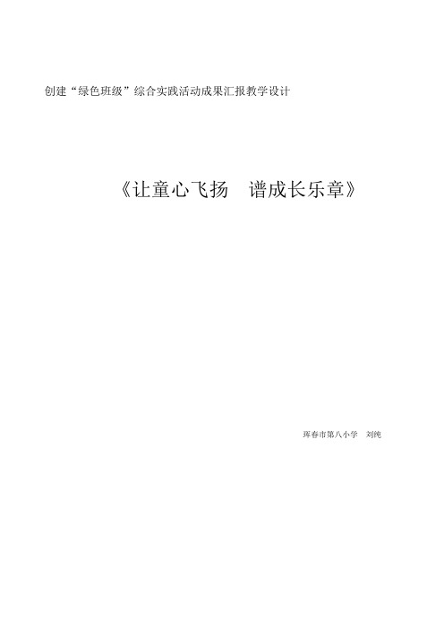 绿色班级小学语文公开课简案