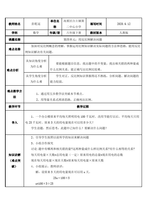 用反比例解决问题 初中九年级初三数学教案教学设计教学反思 人教版