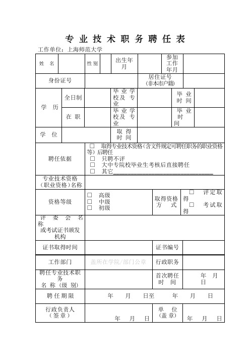 专业技术职务聘任表