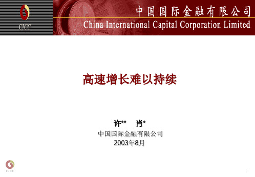 中国金融市场调查报告(ppt 15页)