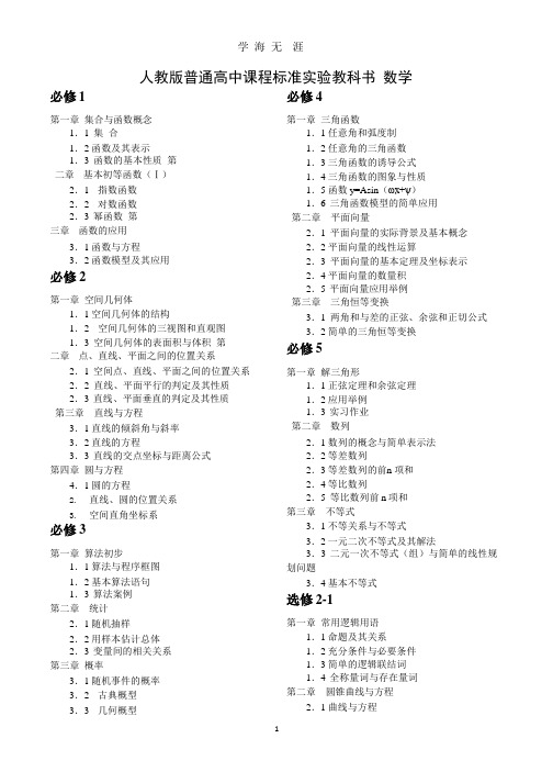 人教版高中数学教材最新目录(2020年整理).pptx