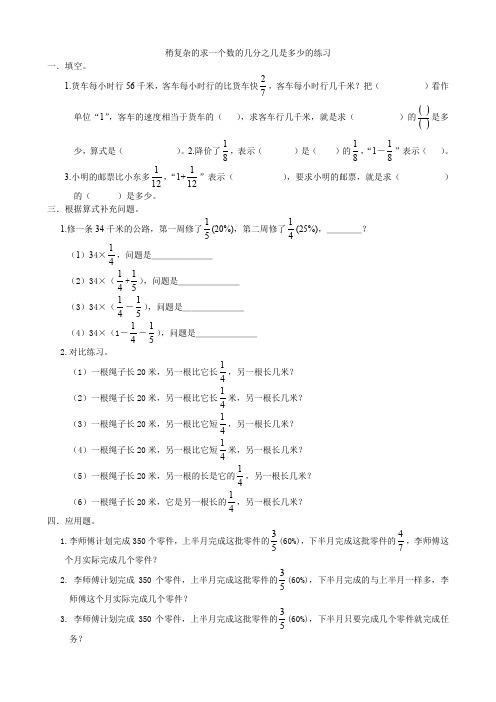 稍复杂的求一个数的几分之几是多少的练习