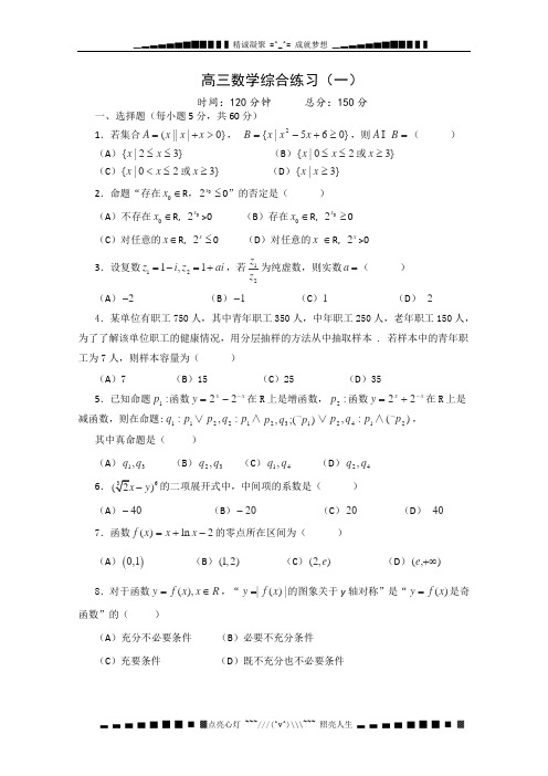四川省成都七中2013届高三数学综合练习一