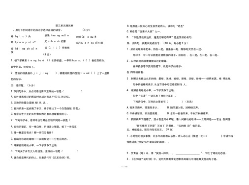 新部编版四年级下册语文第三单元测试卷及答案共4套