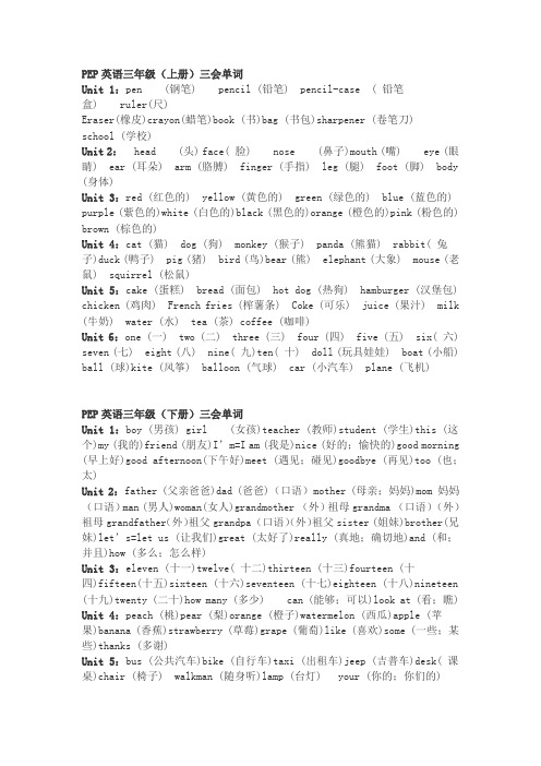 小学英语3——6年级单词汇总