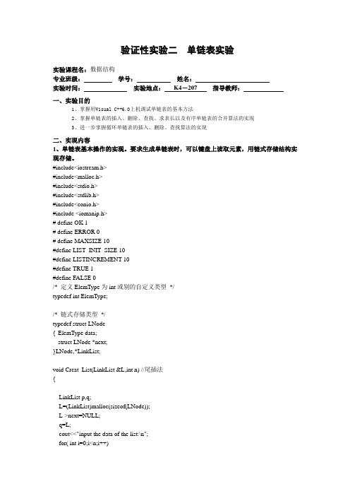 验证性实验二