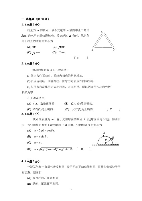 2003级大学物理(I)期末试卷及解答