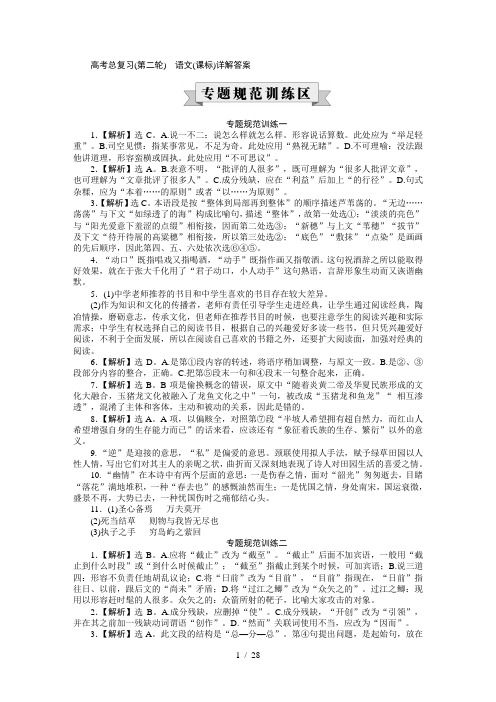 高考总复习(第二轮)语文(课标)课标卷答案