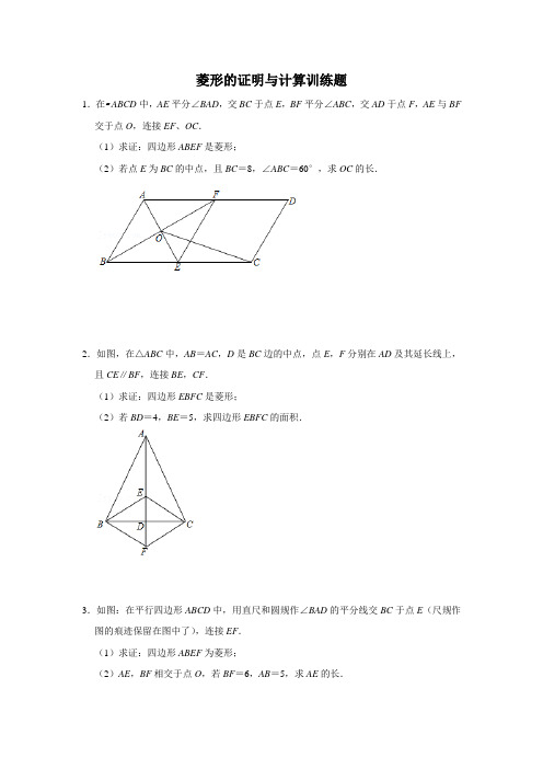 菱形的证明与计算训练题