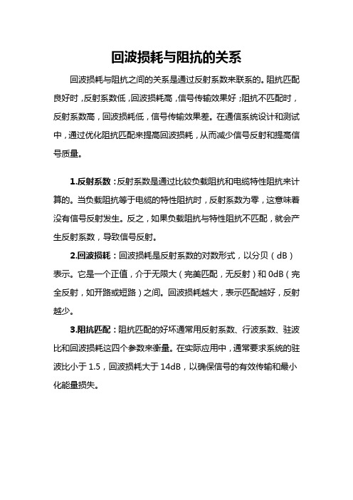 回波损耗与阻抗的关系