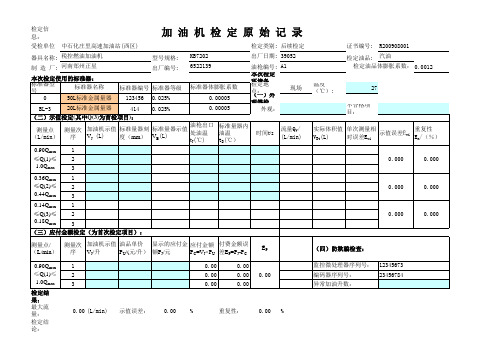 加油机检定计算软件(excel)汽油