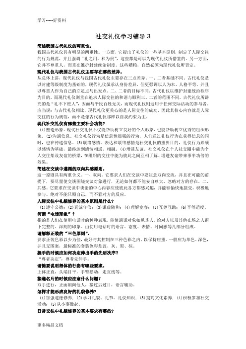 电大社交礼仪试题简答题答案复习进程