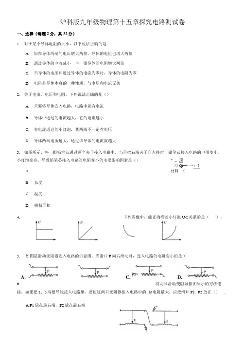 沪科版九年级物理第15章探究电路测试卷.docx