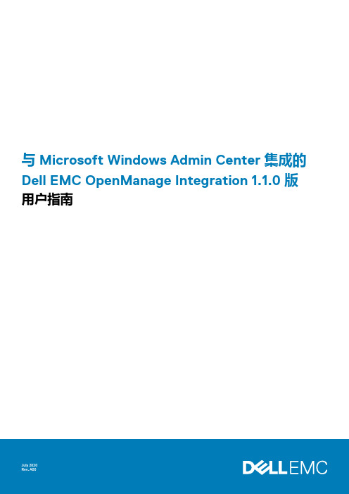 Dell EMC OpenManage Integration 1.1.0 版 用户指南说明书