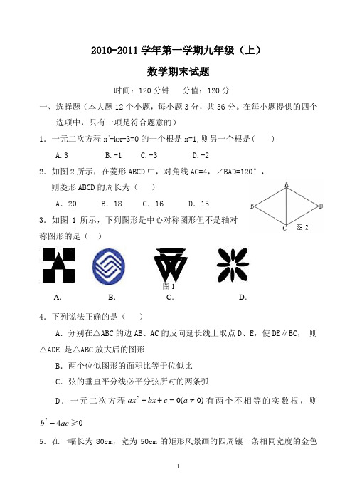 10--11学年第一学期青岛版数学试题(七、八、九年级))