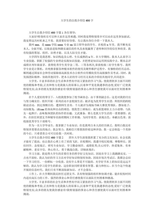 大学生的自我介绍信600字