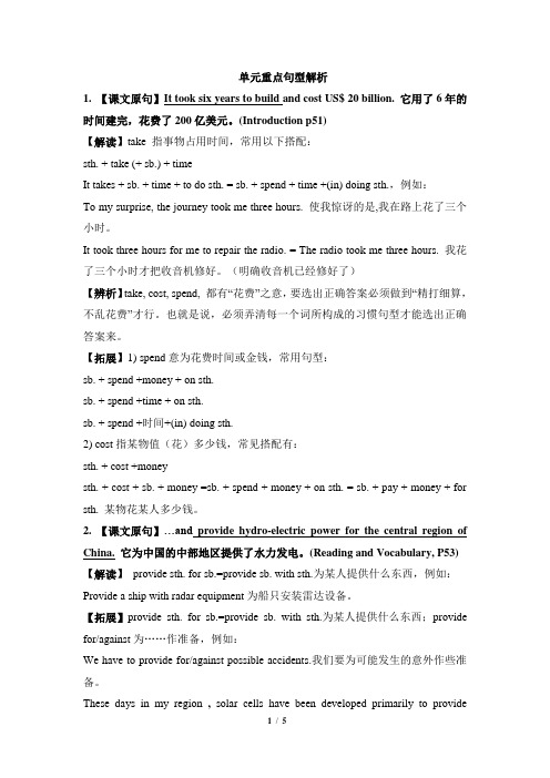 外研版高一英语必修3_Module6_单元重点句型解析