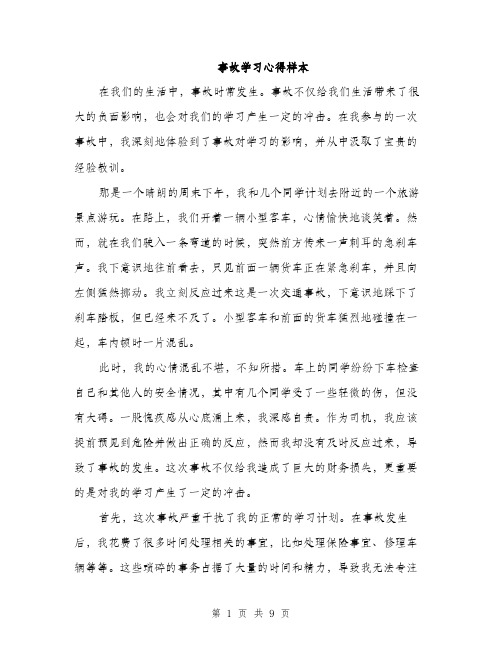 事故学习心得样本（3篇）