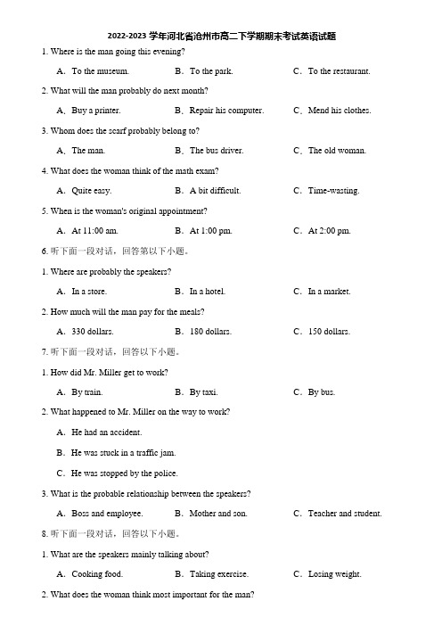 2022-2023学年河北省沧州市高二下学期期末考试英语试题