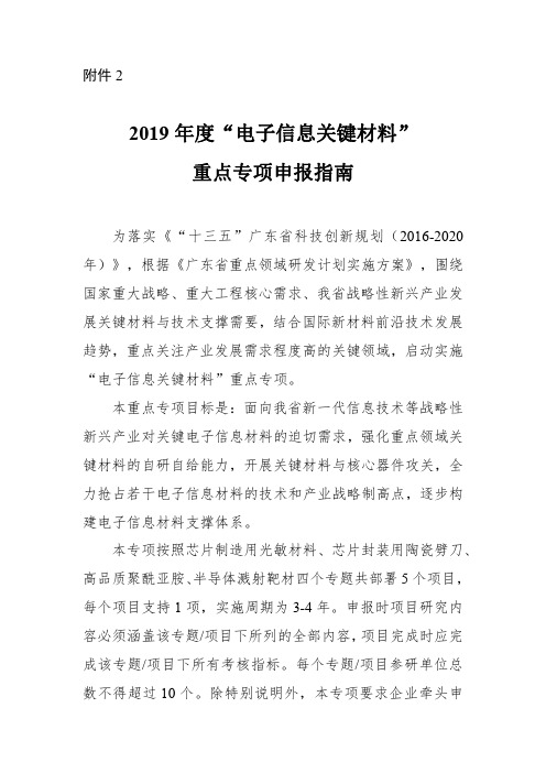 2019年度电子信息关键材料重点专项申报指南