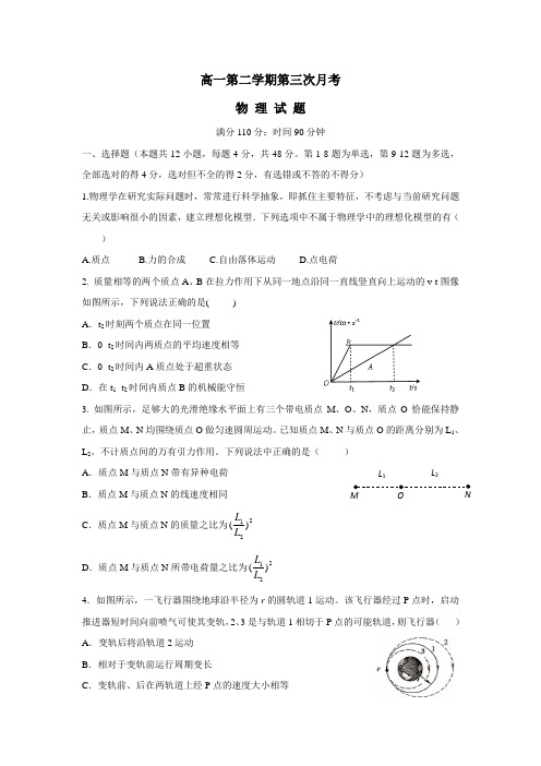 年下学期高一第三次月考物理(附答案)