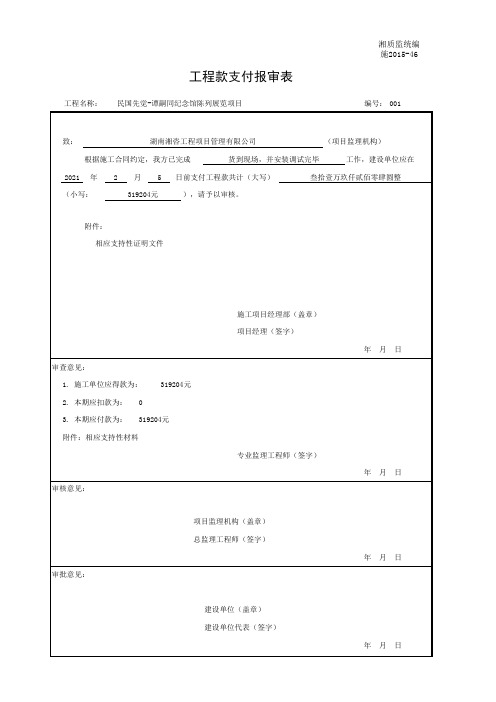 工程款支付报审表