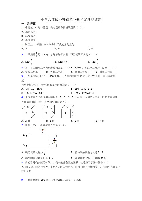 小学六年级小升初毕业数学试卷测试题