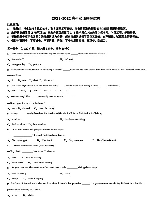 江苏省泰州等四市2021-2022学年高三最后一模英语试题含解析