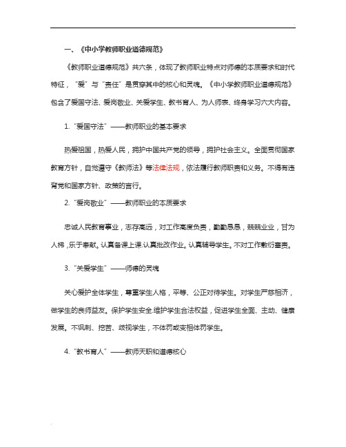 教师资格证考试《幼儿综合素质》历年核心考点-教师职业道德