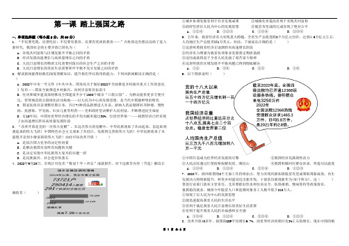 九年级上册政治 第一课 踏上强国之路同步练习带答案