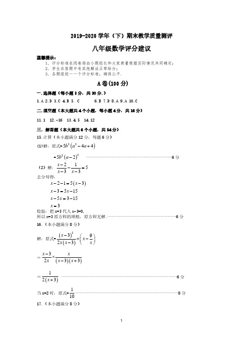 2020年金牛区春八下期末考试答案