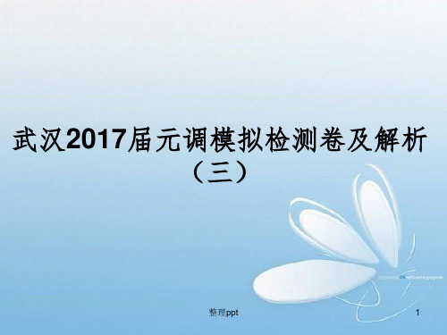 武汉2017届九年级元调模拟语文检测卷及解析