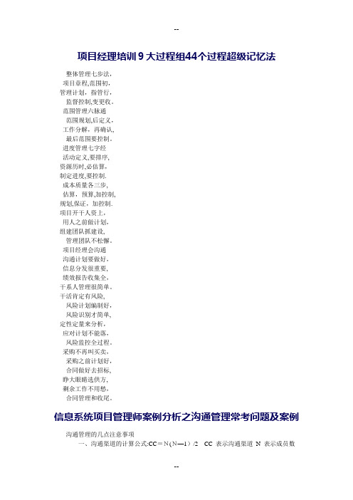 高项部分复习资料