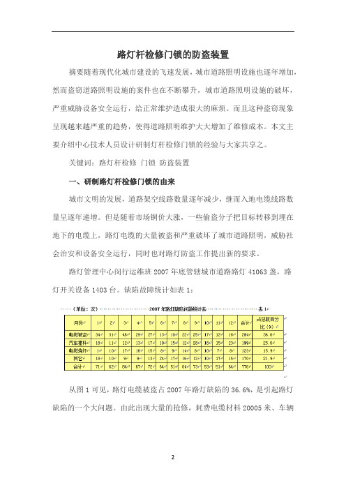 路灯杆检修门锁的防盗装置