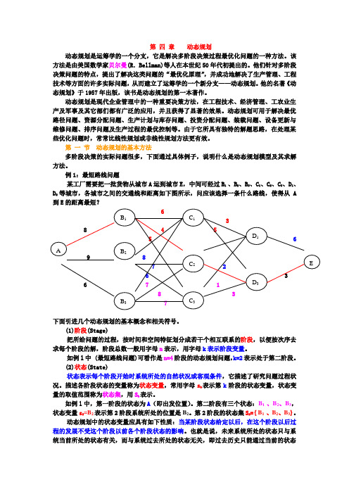 动态规划(应用)