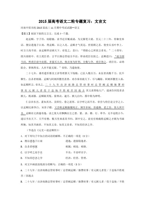 2015届高考语文二轮专题复习：文言文2(Word版含答案)