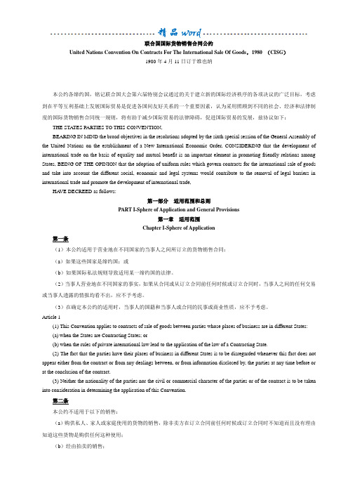 CISG_联合国国际货物销售合同公约(中英文对照)