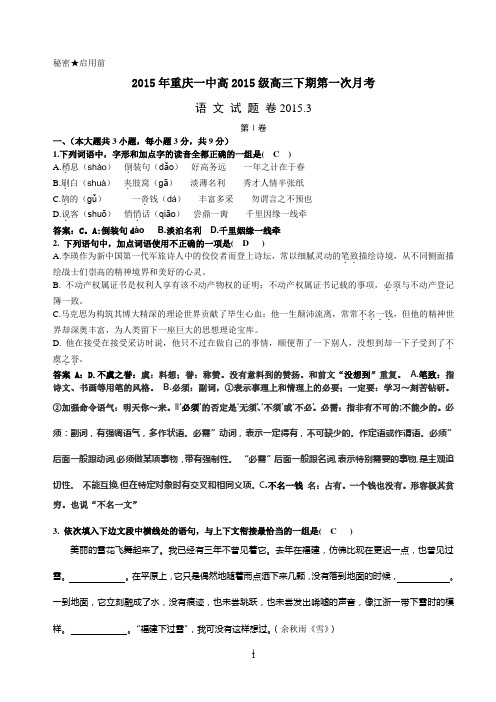 重庆市高2015级语文3月试题及答案文档