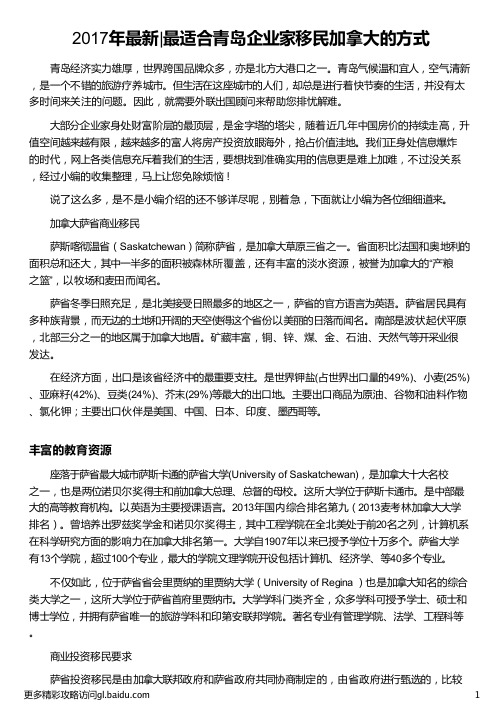 最适合青岛企业家移民加拿大的方式_2017加拿大企业家移民_英国t1企业家移民_美国企业家移民_外联出国