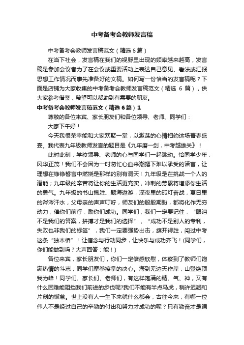 中考备考会教师发言稿