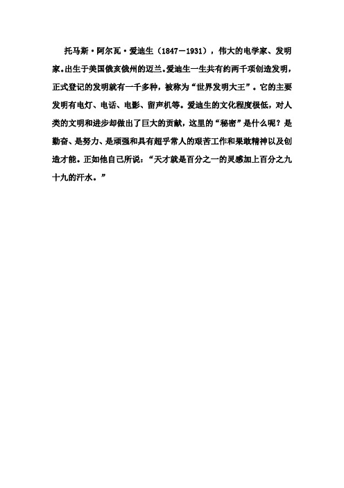 爱迪生简介
