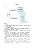 中考数学《计数方法》专题复习考点讲解(含答案)