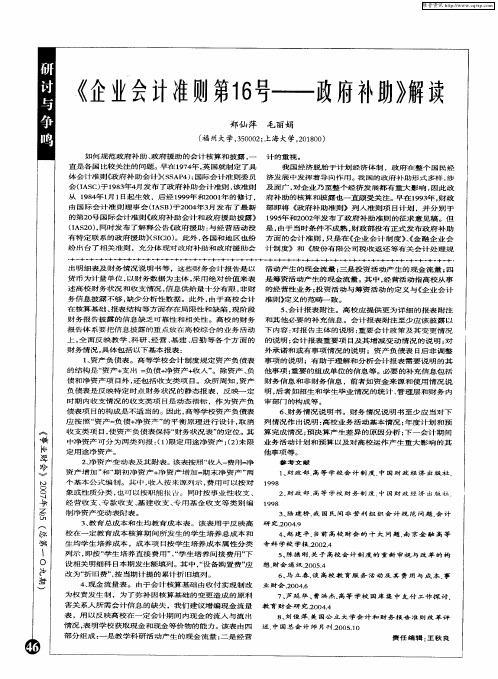 《企业会计准则第16号——政府补助》解读