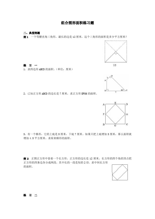 【北师大版】五年级上册数学组合图形面积练习题卷