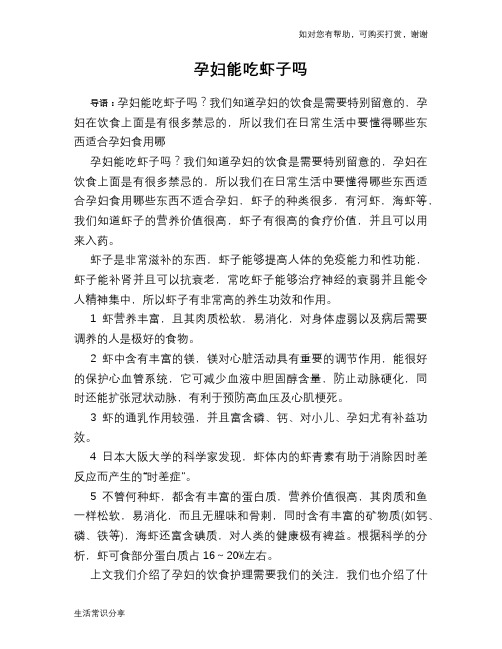 孕妇能吃虾子吗