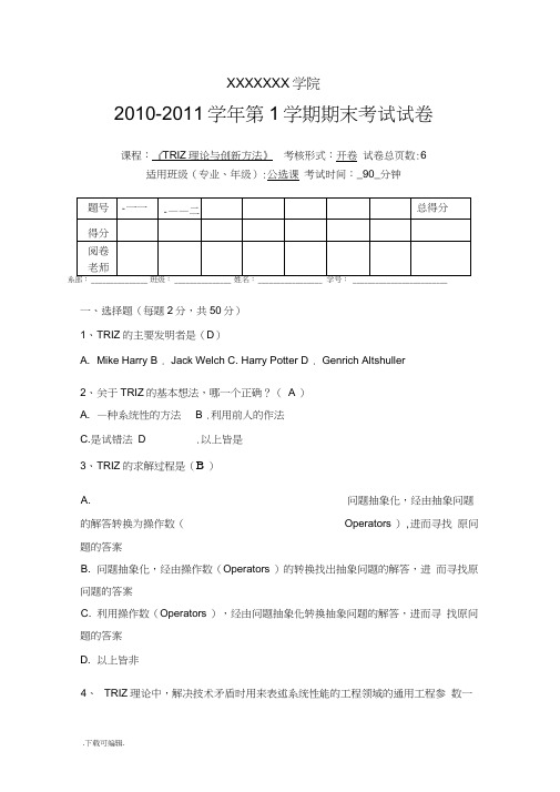 triz初级班试题(卷)答案