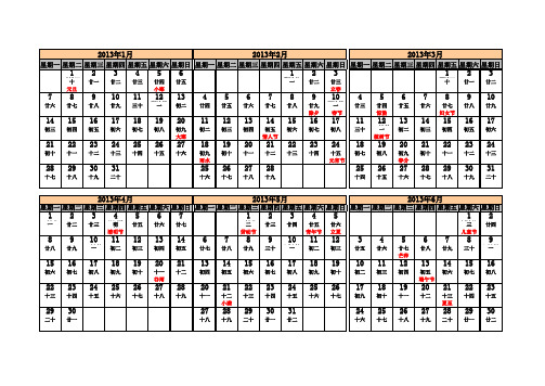 2013年日历完整版(含农历)
