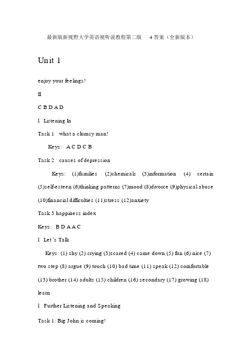 新视野大学英语视听说教程4第二版答案(含unittest)