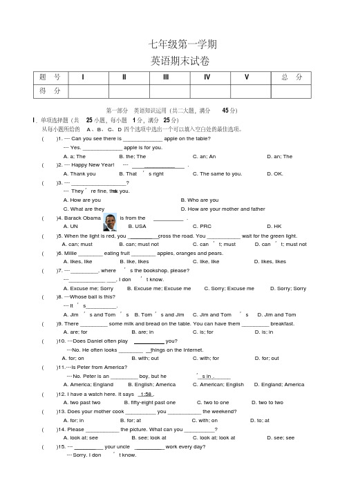 2020年七年级第一学期英语期末试卷及答案